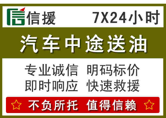 隆林汽车救援送柴油