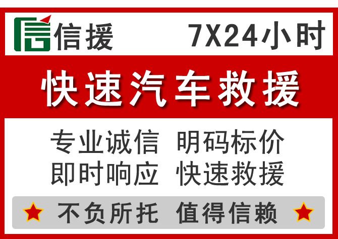 隆林信援汽车送油救援电话 隆林信援汽车送油救援电话