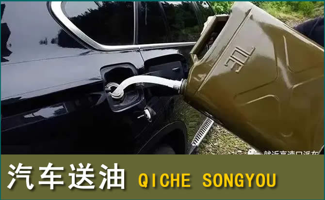 隆林汽车救援送水案例