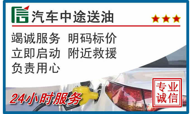 隆林高速公路汽车送汽油