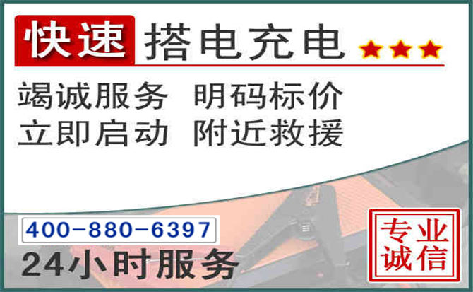 隆林汽车电瓶搭电电话 隆林汽车电瓶搭电电话