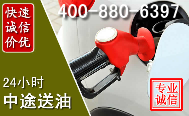隆林汽车送油救援电话 隆林汽车送油救援电话